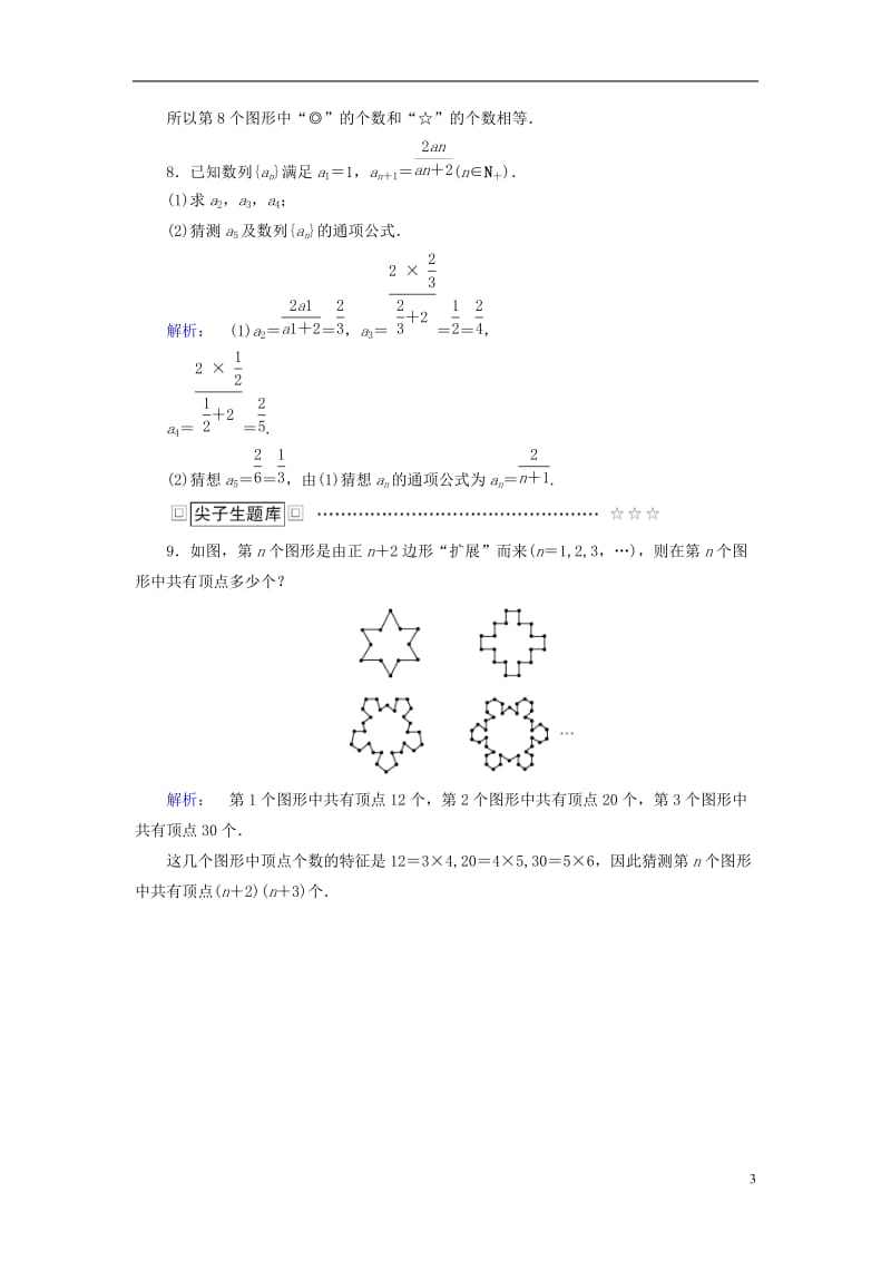 2016-2017学年高中数学第三章推理与证明1归纳与类比1.1归纳推理课后演练提升北师大版选修_第3页