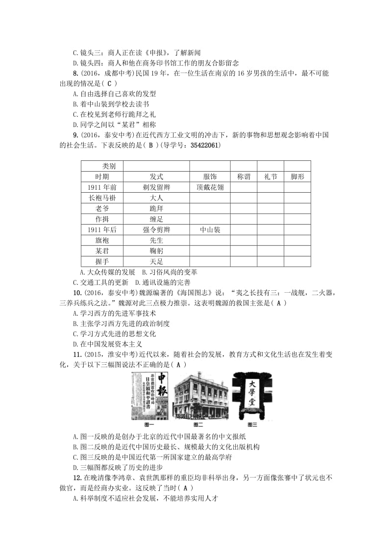 中考历史总复习 第一篇 系统复习 第二板块 中国近代史 考点跟踪训练10 新人教版_第2页