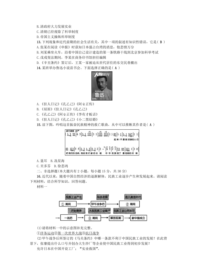 中考历史总复习 第一篇 系统复习 第二板块 中国近代史 考点跟踪训练10 新人教版_第3页