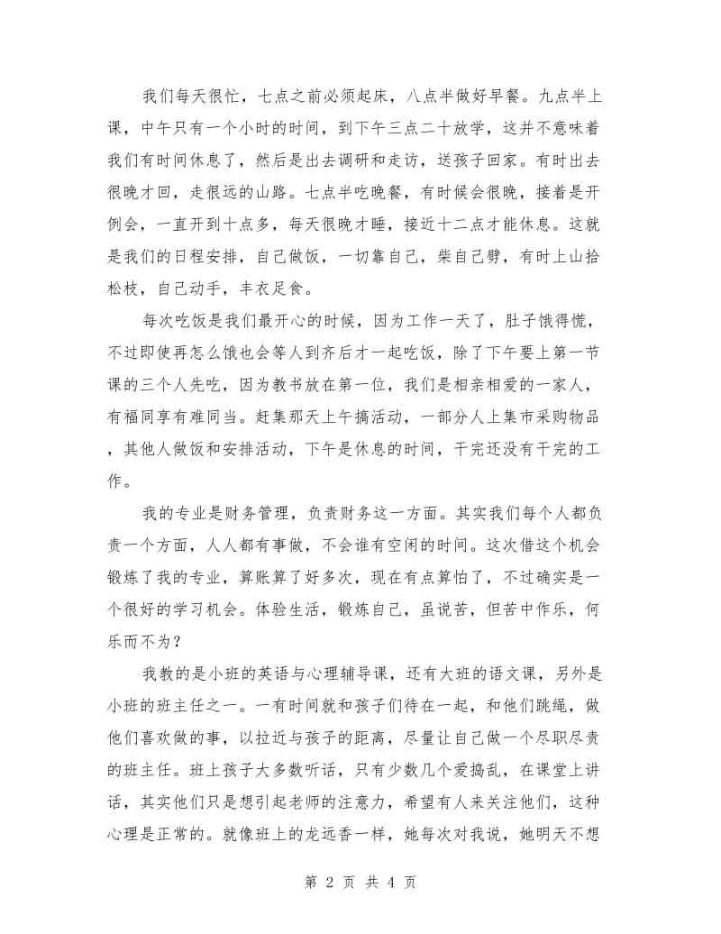 志愿者支教个人总结_第2页