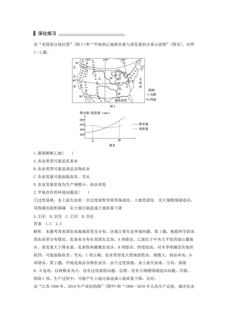 高考地理三轮冲刺 考前3个月 考前回扣 专题四 四类区域发展问题 微专题16 经济发展区域_第2页