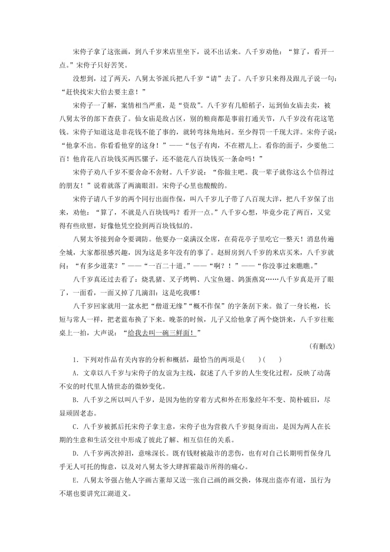 高考语文二轮复习 第一编 知识专题突破篇 专题五 文学类文本阅读 绝招14 以人为本分析形象-形象题_第2页