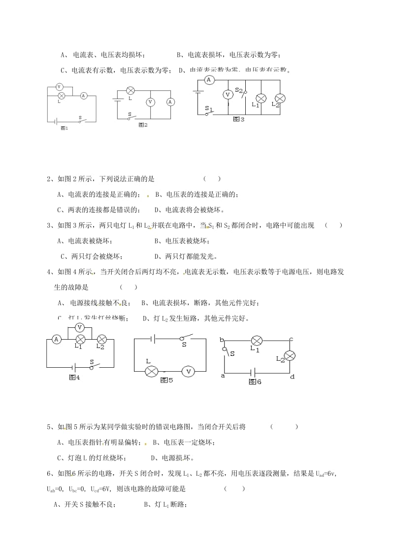 九年级物理上册 欧姆定律的运用专题4 判断电路故障（新版）教科版_第2页