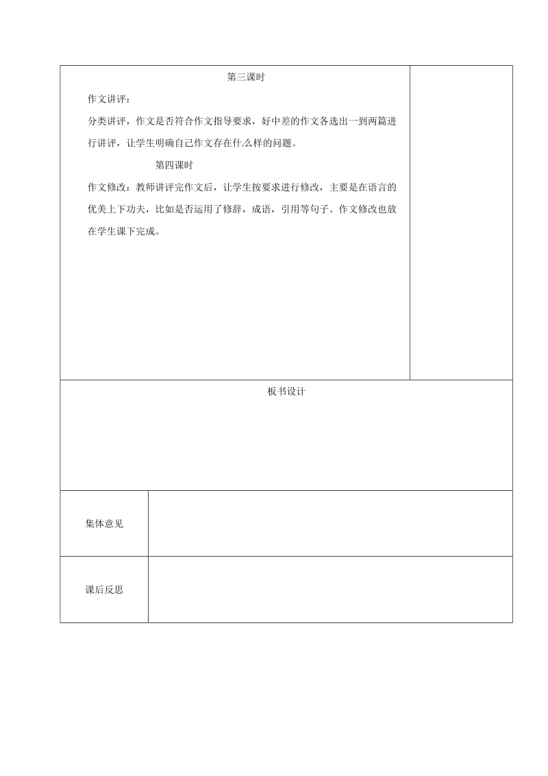 九年级语文上册 如何突出中心教学设计1 新人教版_第2页