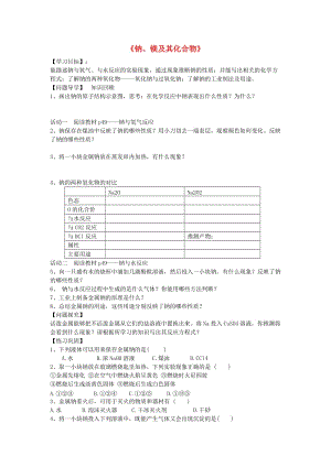 高中化學 專題2 第2單元 鈉、鎂及其化合物（第1課時）導學案 蘇教版必修1