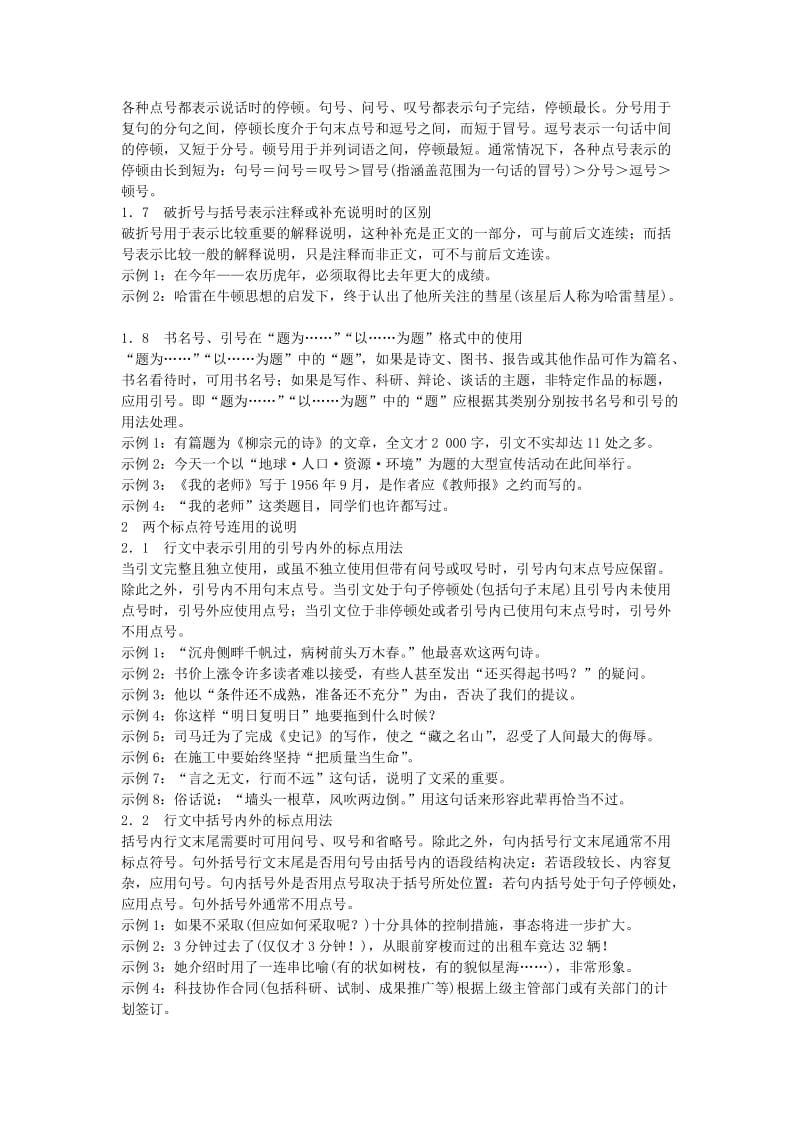 中考语文总复习 第2部分 积累与运用 附录三 标点符号若干用法的说明(2012最新国标) 语文版_第2页