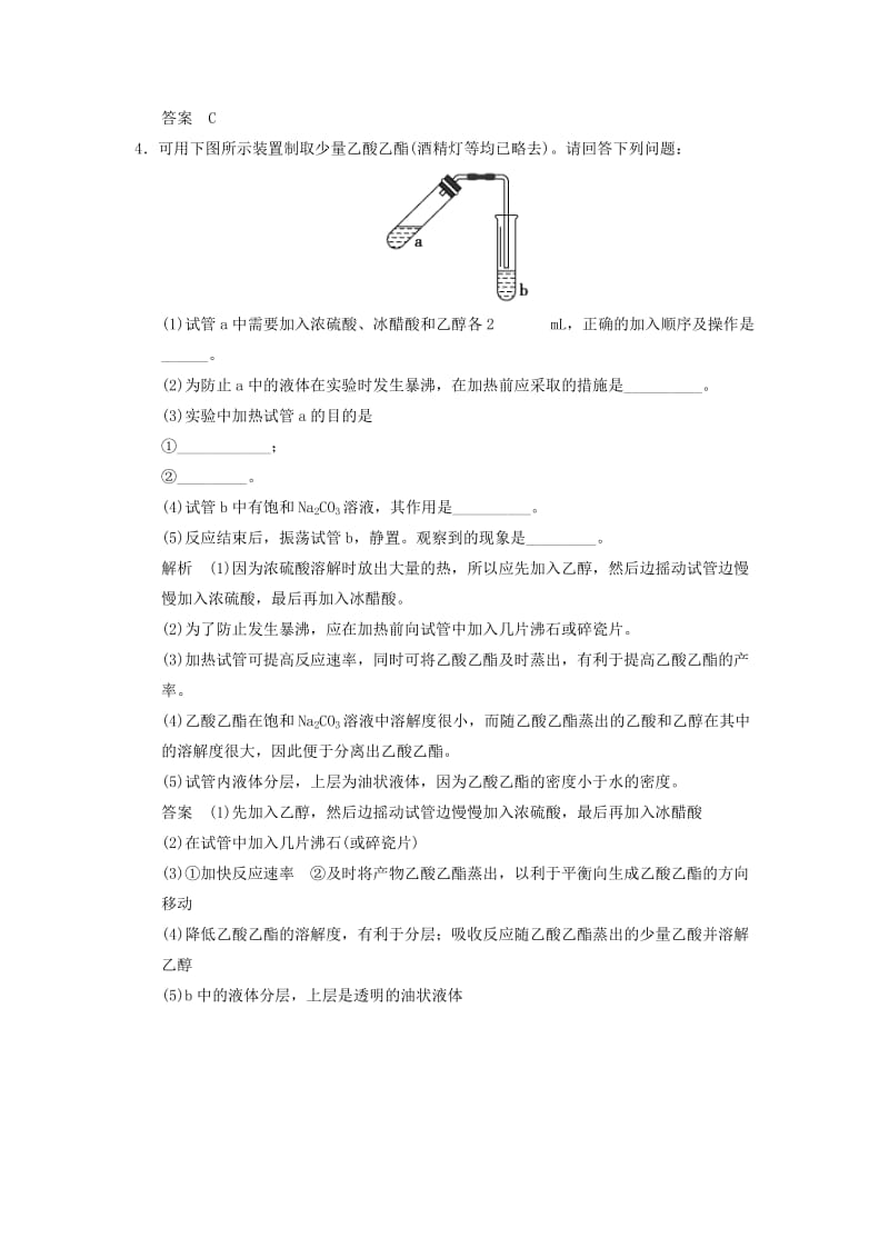 高中化学 专题4 烃的衍生物 4_3_2 羧酸的性质和应用课堂反馈 苏教版选修5_第2页