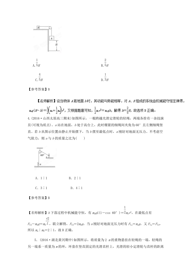 高考物理最新模拟题精选训练（功能关系）专题05 功能关系（含解析）_第3页