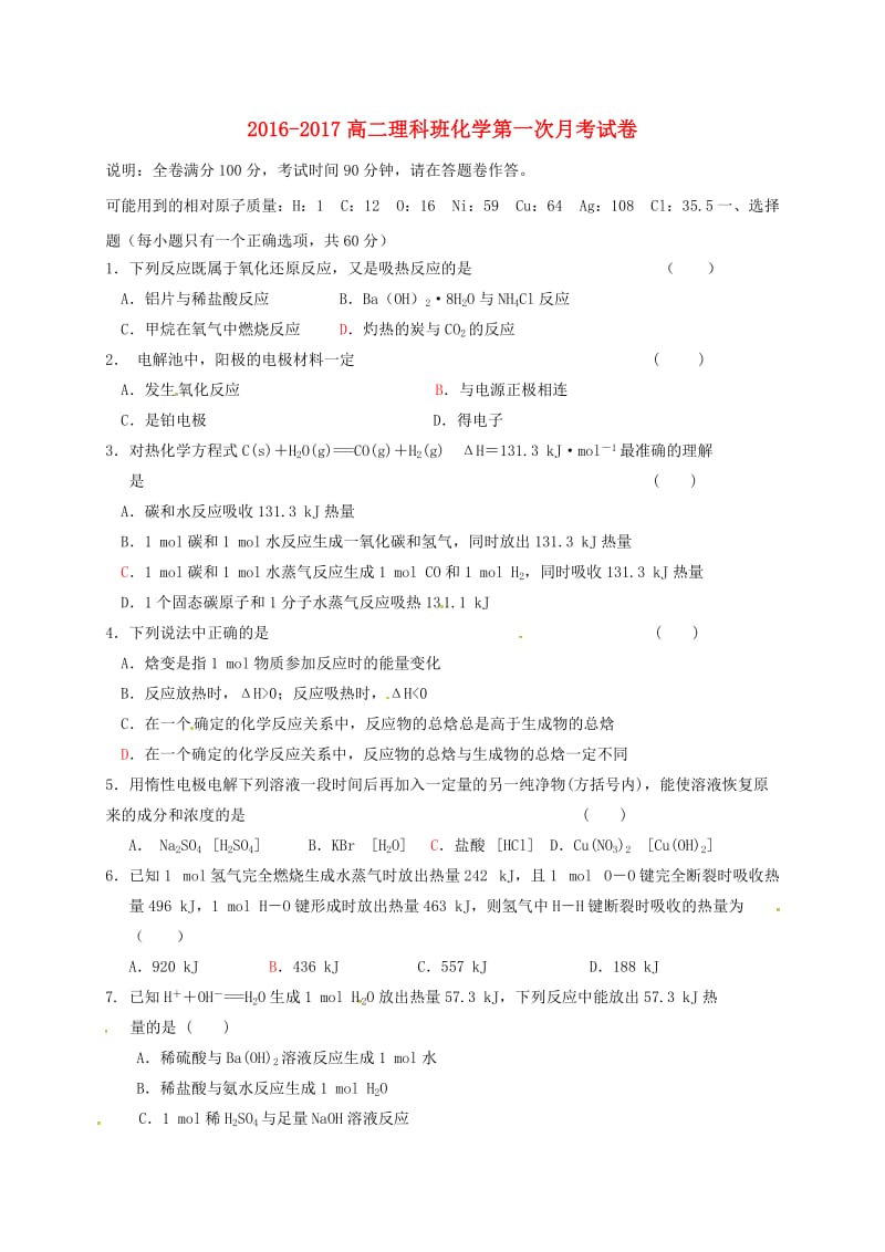 高二化学上学期第一次月考试题4_第1页