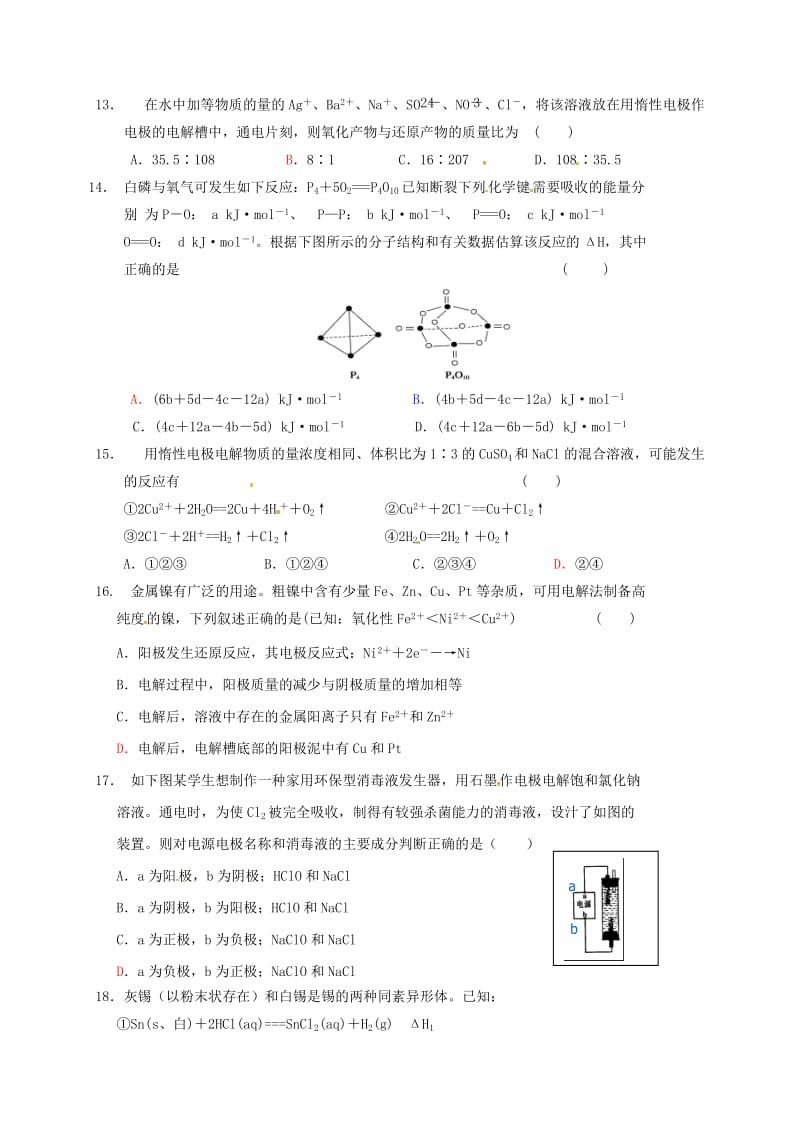 高二化学上学期第一次月考试题4_第3页