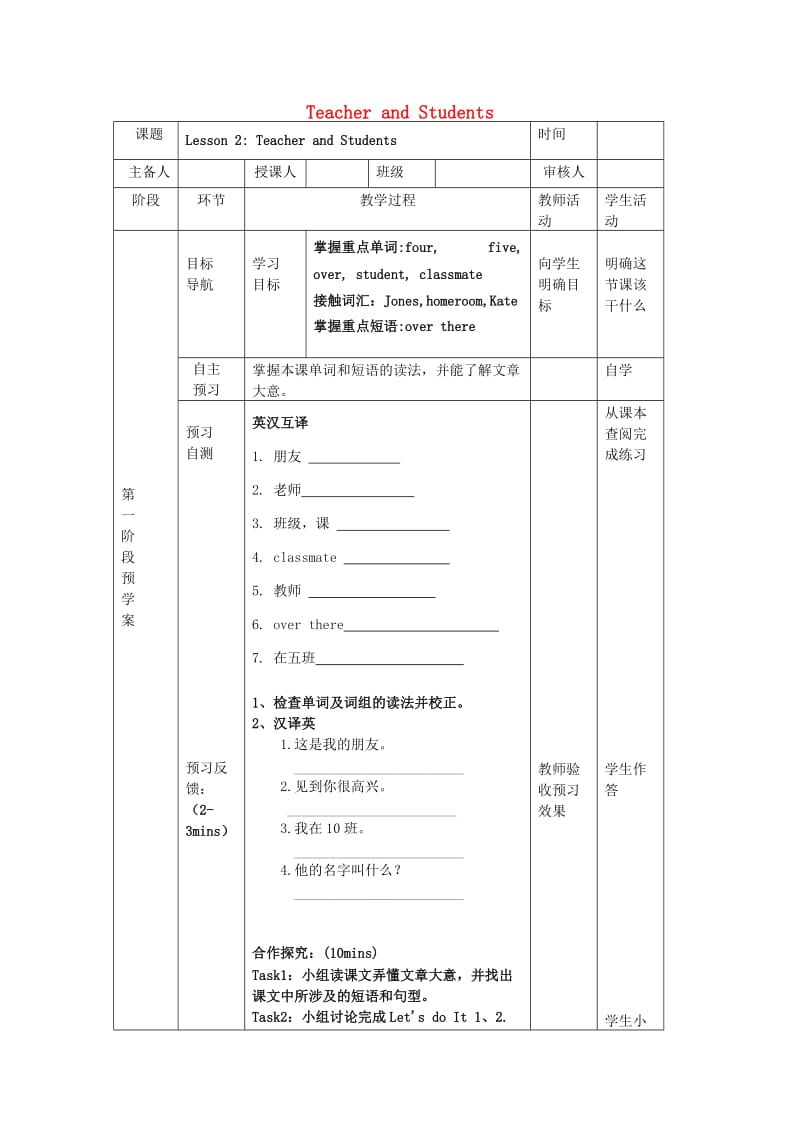 七年级英语上册 Unit 1 Lesson 2 Teacher and Students导学案（新版）冀教版_第1页