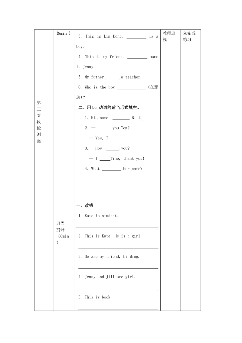 七年级英语上册 Unit 1 Lesson 2 Teacher and Students导学案（新版）冀教版_第3页