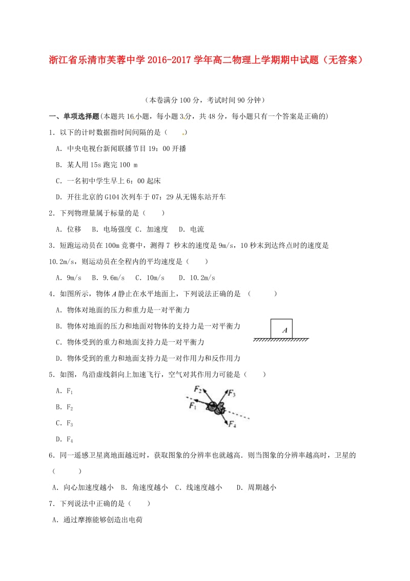 高二物理上学期期中试题(4)_第1页