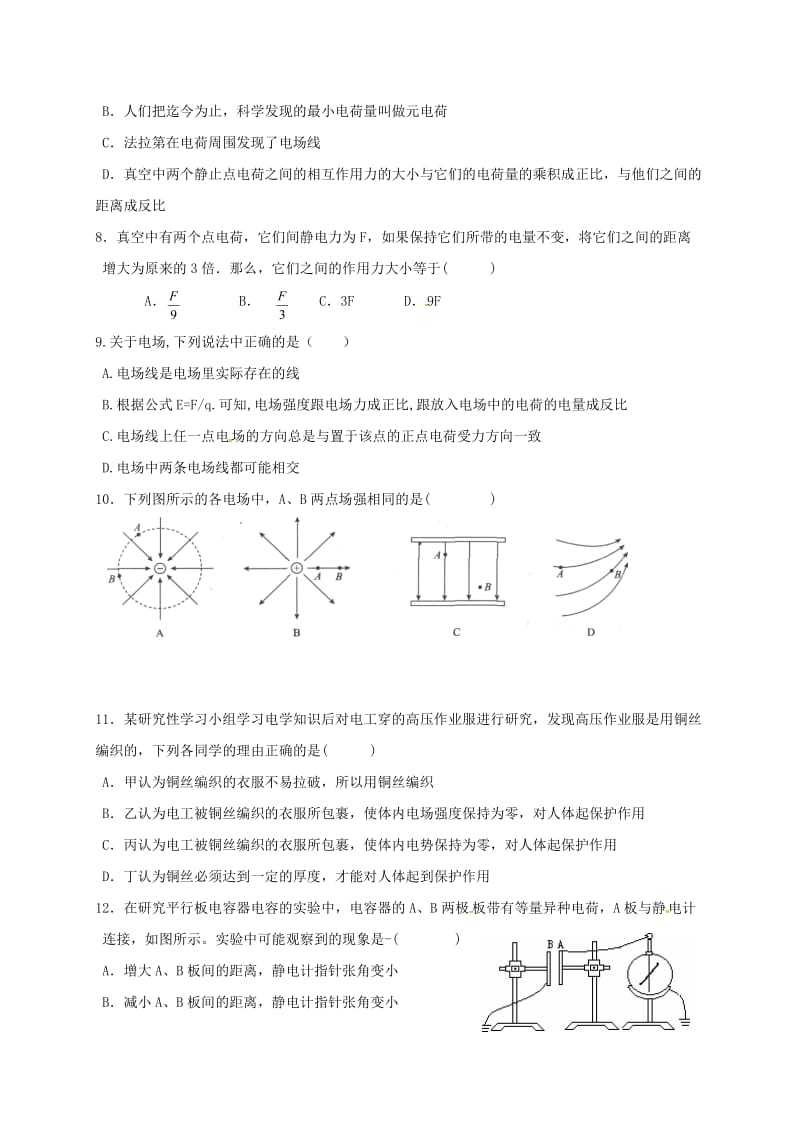 高二物理上学期期中试题(4)_第2页