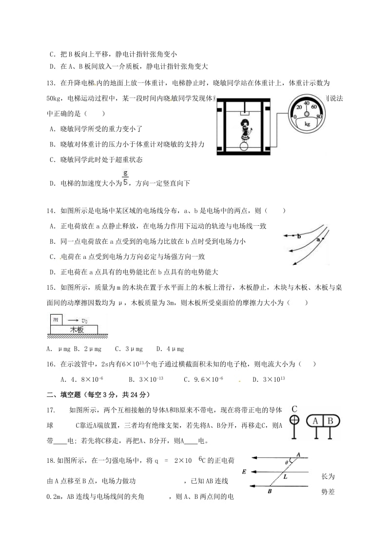 高二物理上学期期中试题(4)_第3页