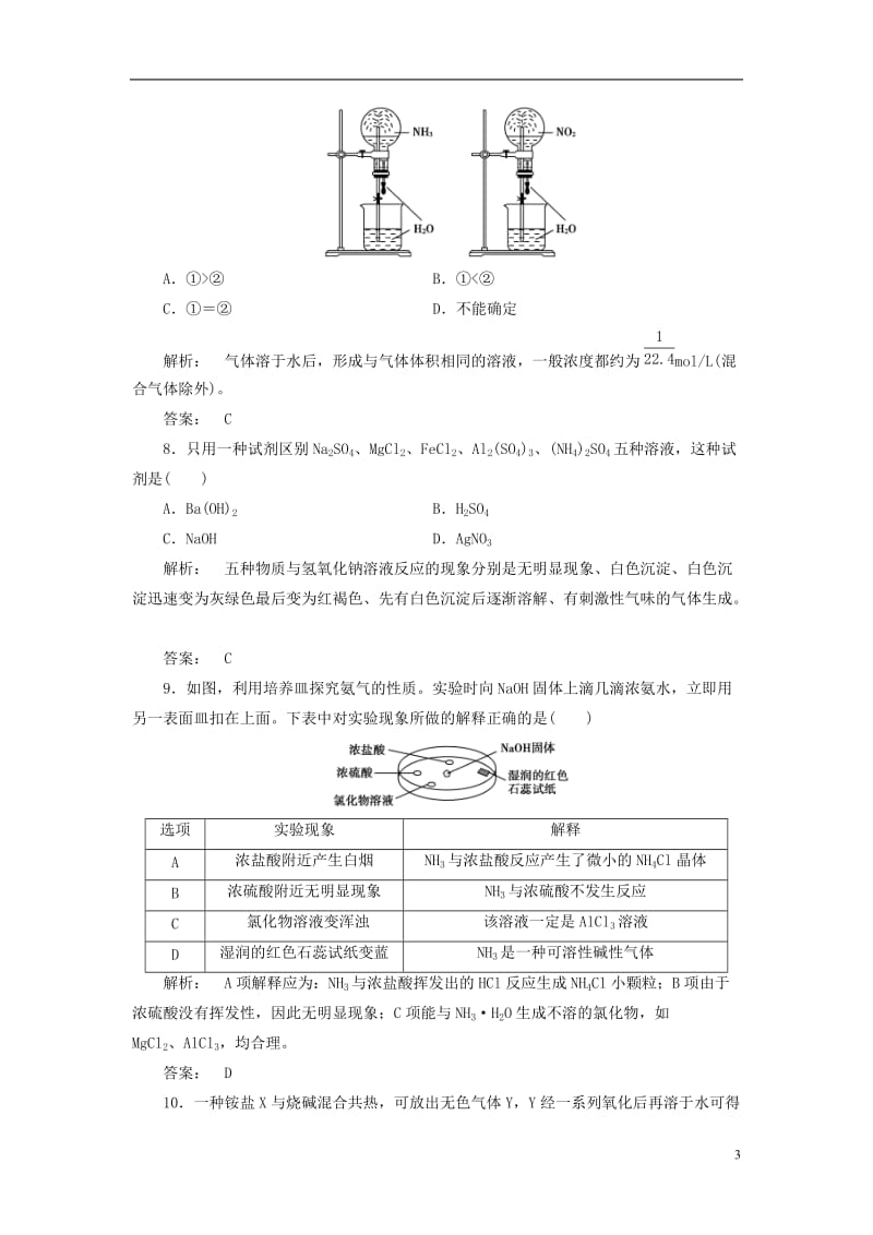 2016-2017学年高中化学4.4.1氨课时作业新人教版必修1_第3页