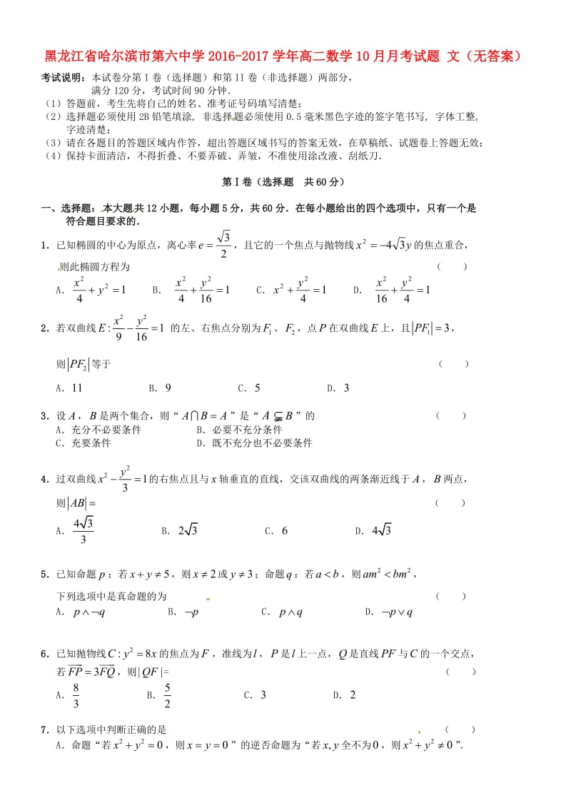 高二数学10月月考试题 文1 (2)_第1页