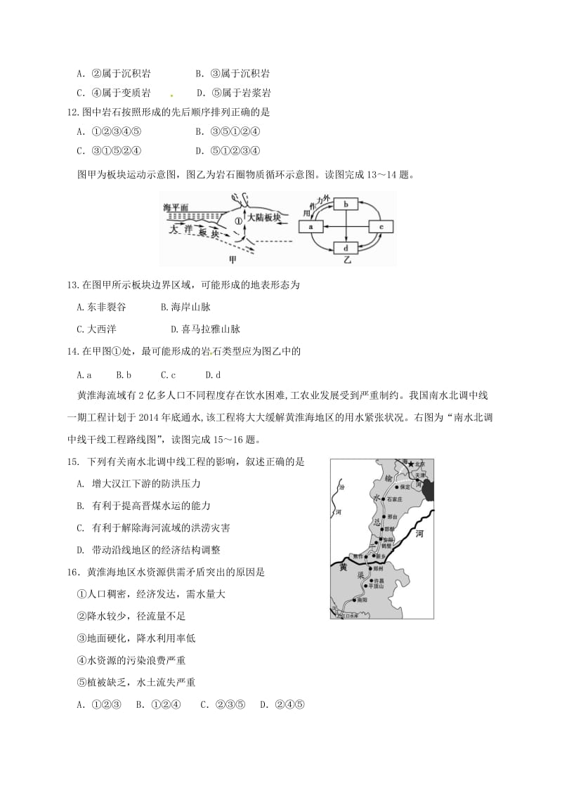 高二地理12月阶段性检测试题（选修）_第3页