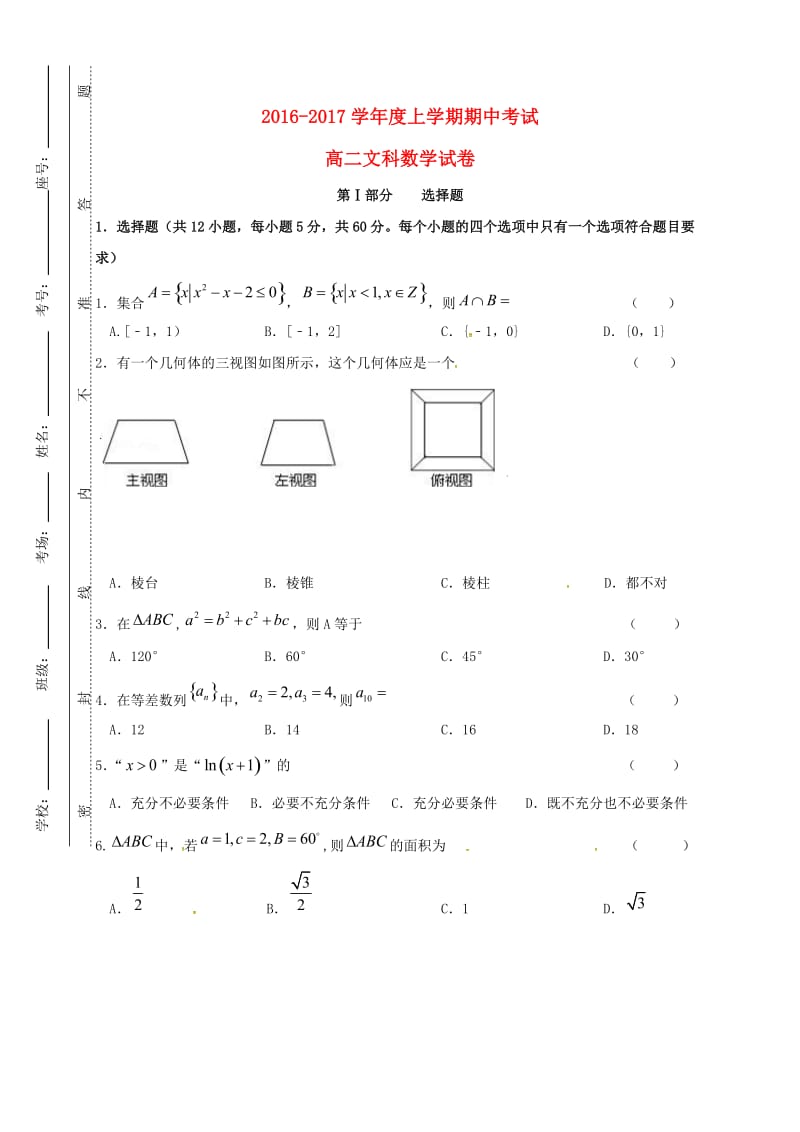 高二数学上学期期中试题 文1 (7)_第1页
