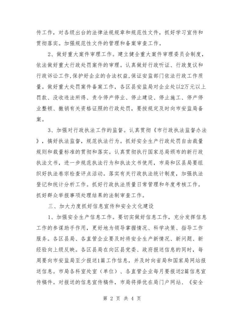 市安监系统政策法规工作要点_第2页