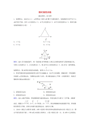 高考物理二輪復(fù)習(xí) 第1部分 專題講練突破三 電場(chǎng)和磁場(chǎng)限時(shí)規(guī)范訓(xùn)練1