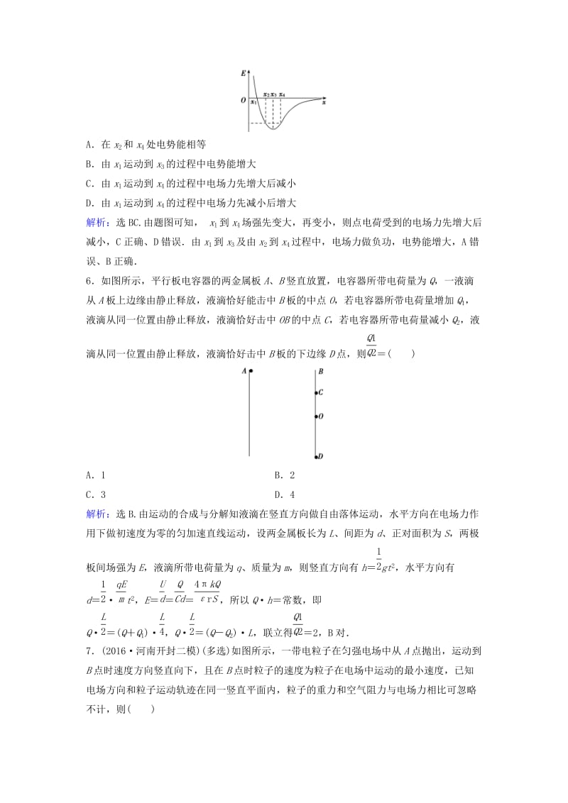 高考物理二轮复习 第1部分 专题讲练突破三 电场和磁场限时规范训练1_第3页