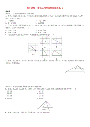 九年级数学下册 27.2.1 相似三角形的判定 第2课时 相似三角形的判定定理12练习 （新版）新人教版