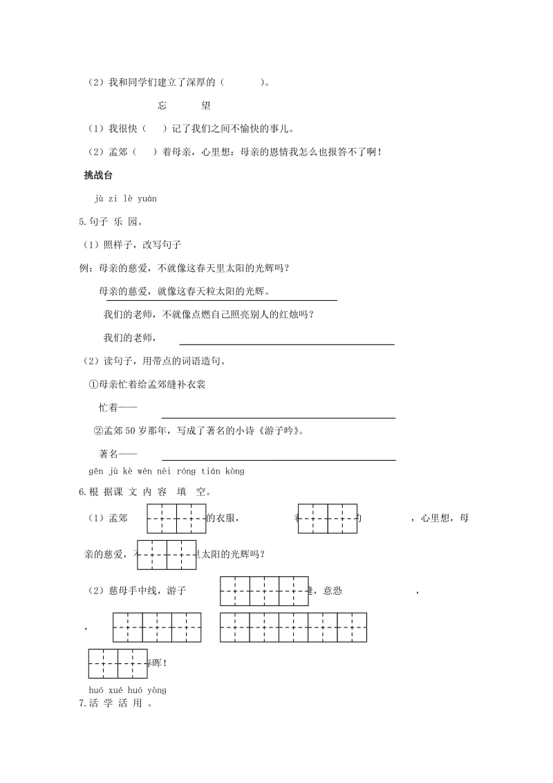 二年级语文下册《9 母亲的恩情》同步精练 苏教版_第2页