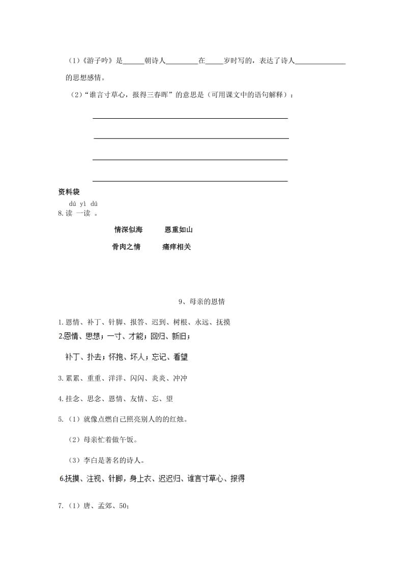 二年级语文下册《9 母亲的恩情》同步精练 苏教版_第3页