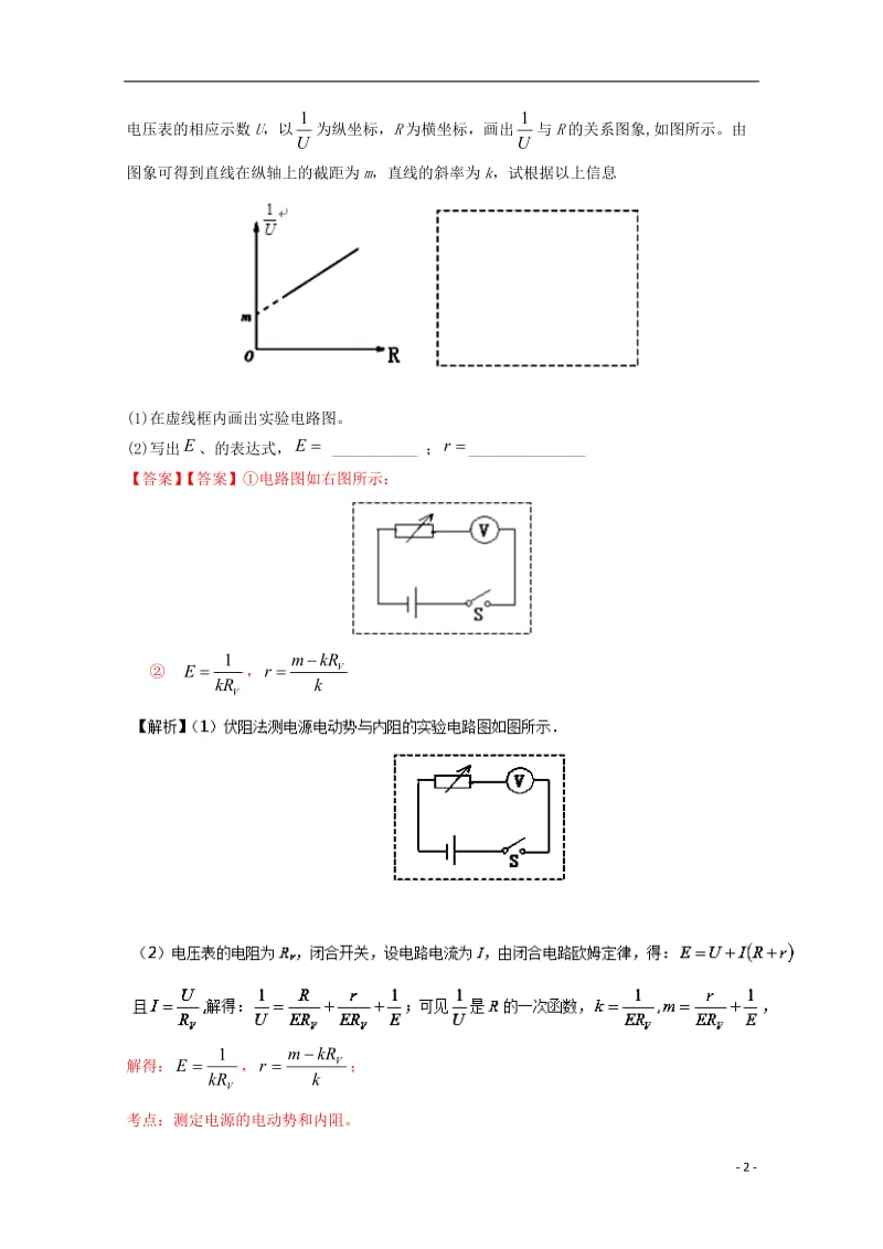 2017届高三物理第04期好题速递分项解析汇编专题20电学实验含解析_第2页