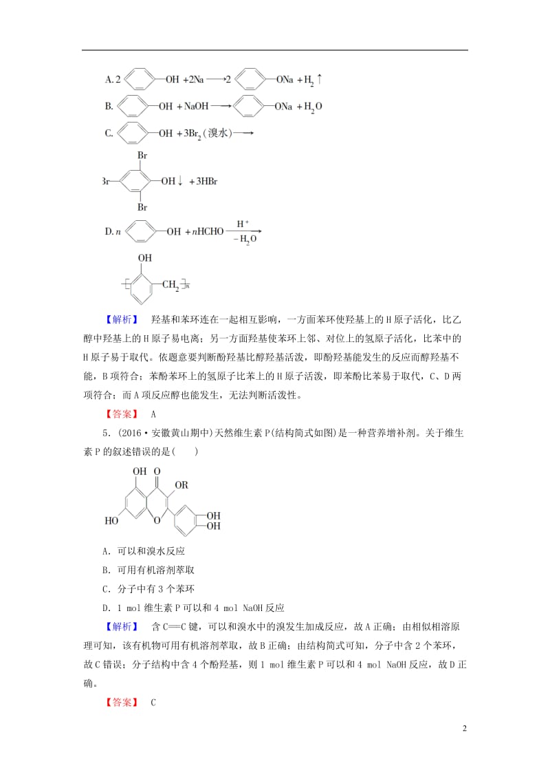 2016-2017学年高中化学第2章官能团与有机化学反应烃的衍生物第2节醇和酚第2课时酚学业分层测评鲁科版选修_第2页