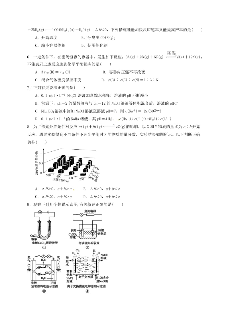 高二化学上学期期末考试试题 理2_第2页