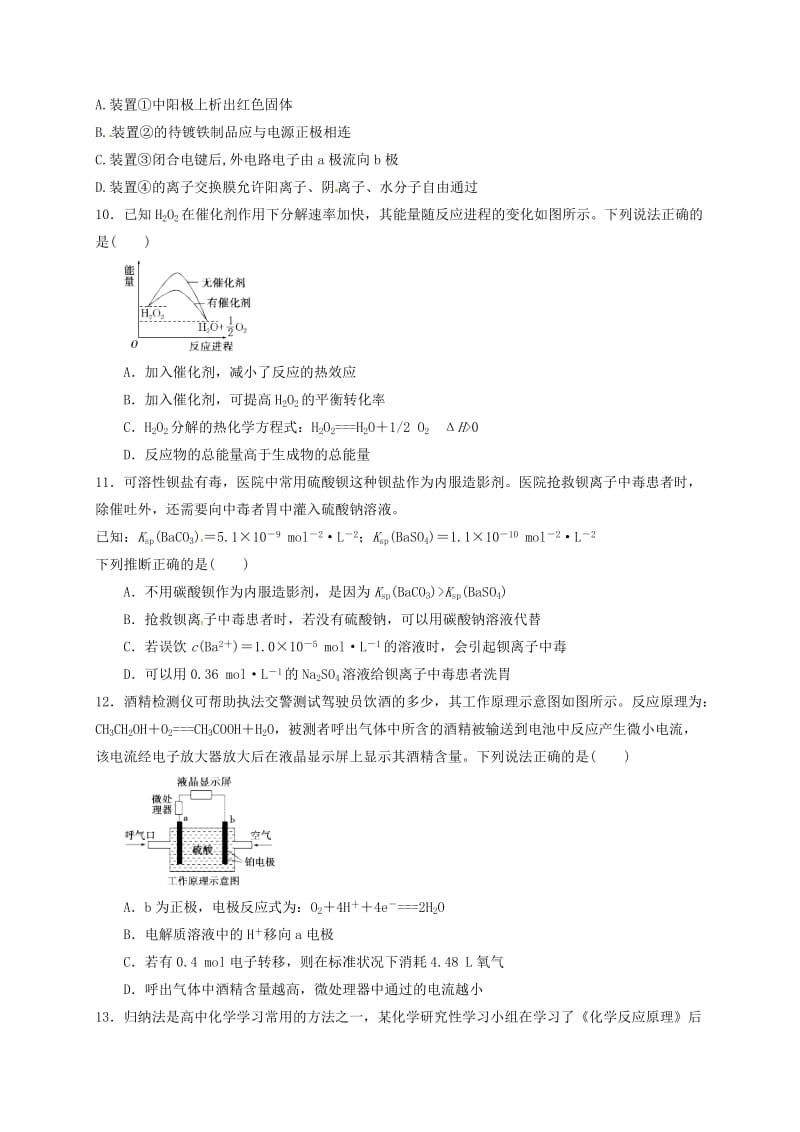 高二化学上学期期末考试试题 理2_第3页