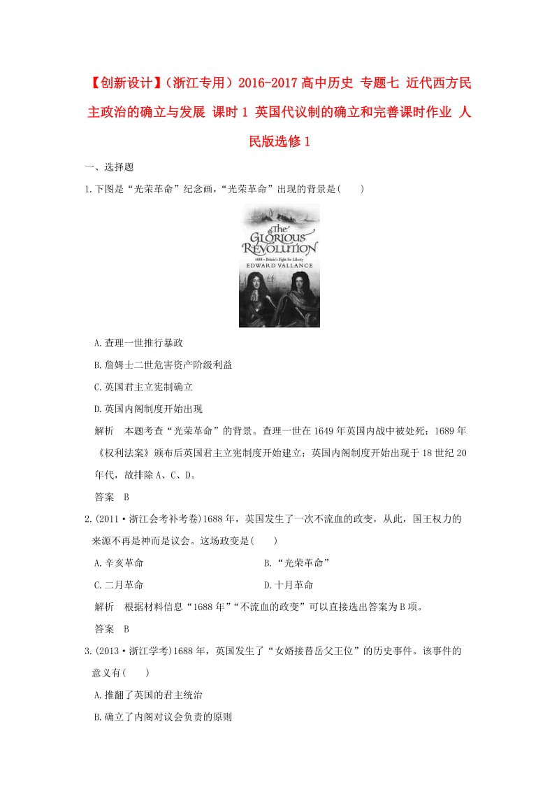 高中历史 专题七 近代西方民主政治的确立与发展 课时1 英国代议制的确立和完善课时作业 人民版选修1_第1页