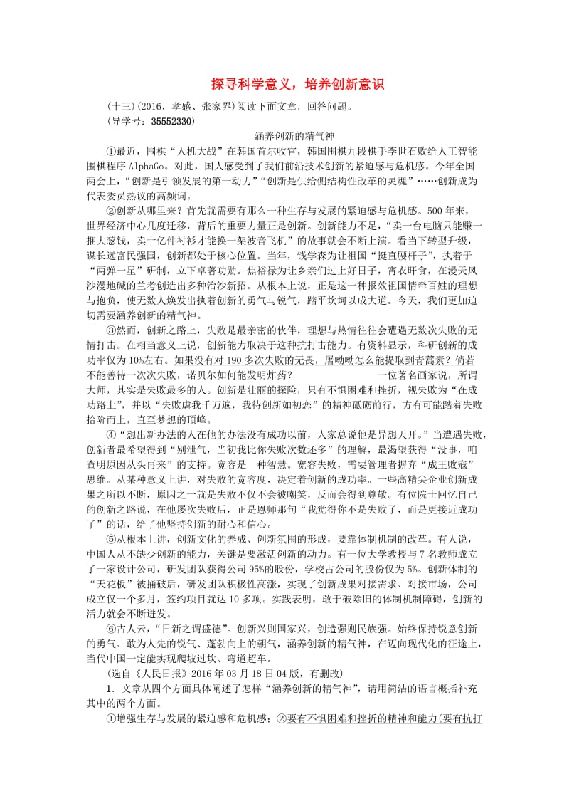 中考语文 第四部分 现代文阅读 备考集训 探寻科学意义培养创新意识 新人教版1_第1页