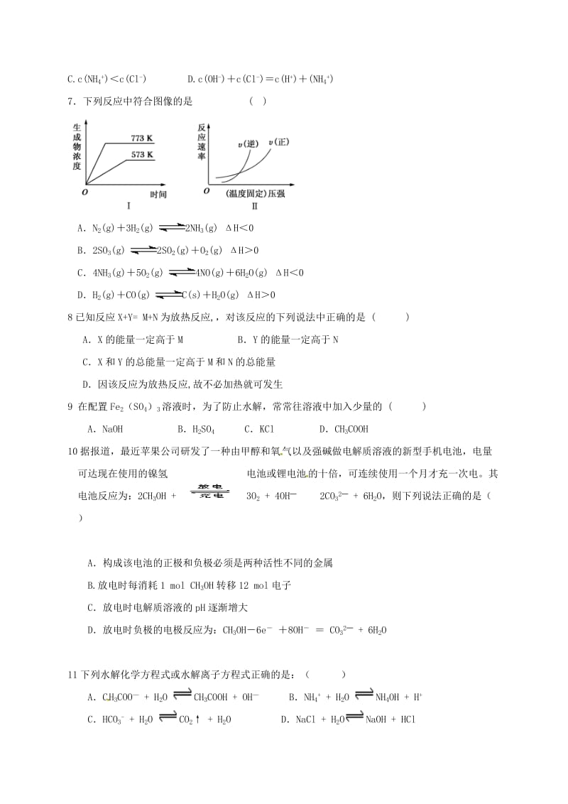 高二化学上学期期末考试试题4 (3)_第2页