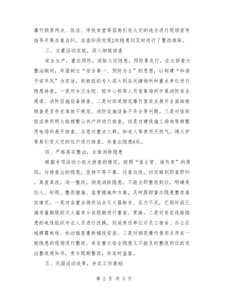 消防安全排查整治总结_第2页