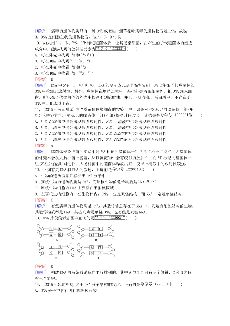 高中生物 第三章 基因的本质综合检测题3 新人教版必修2_第3页