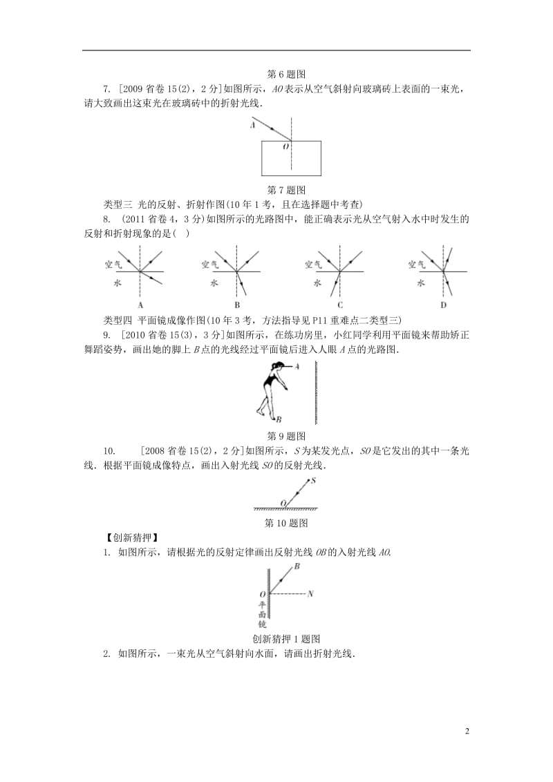 中考试题研究广东省2017中考物理第一部分考点研究第二章光现象试题_第2页