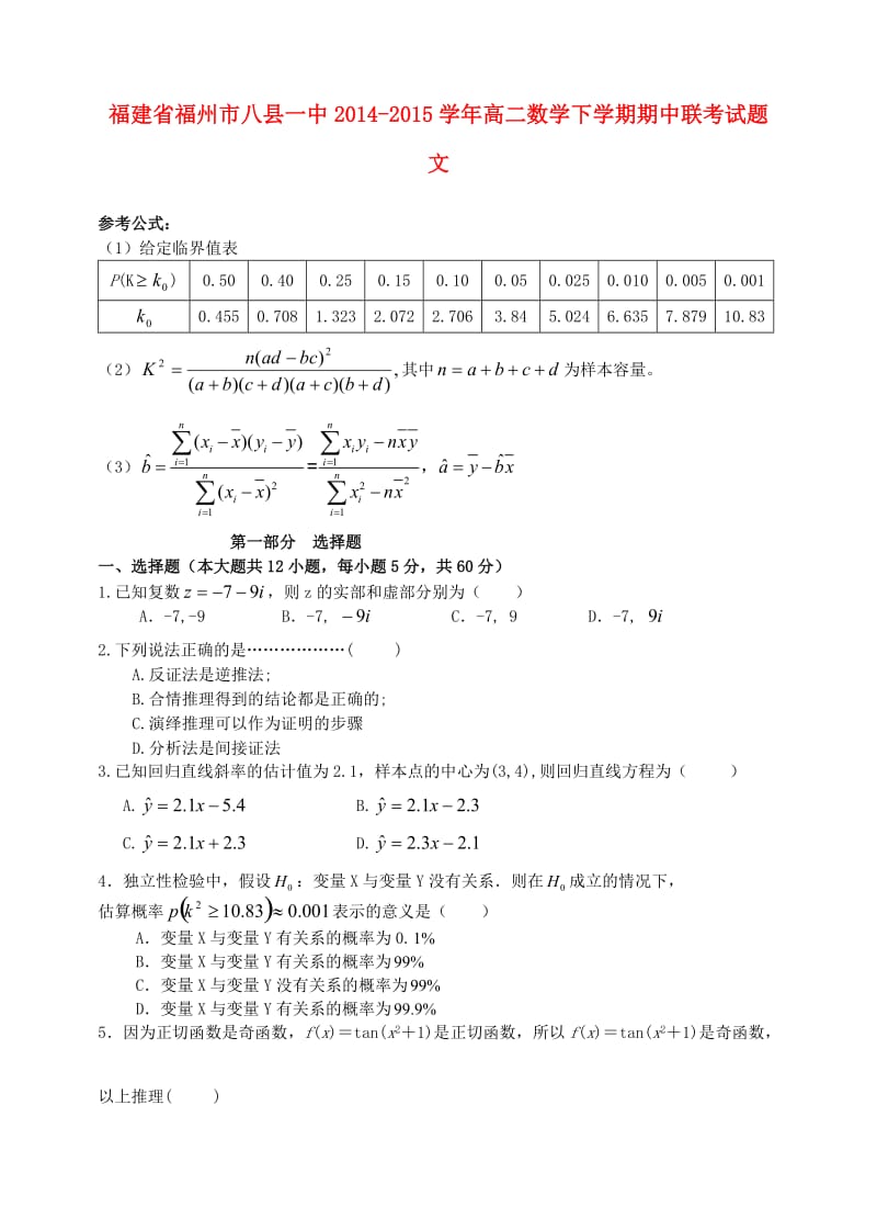 高二数学下学期期中联考试题 文_第1页