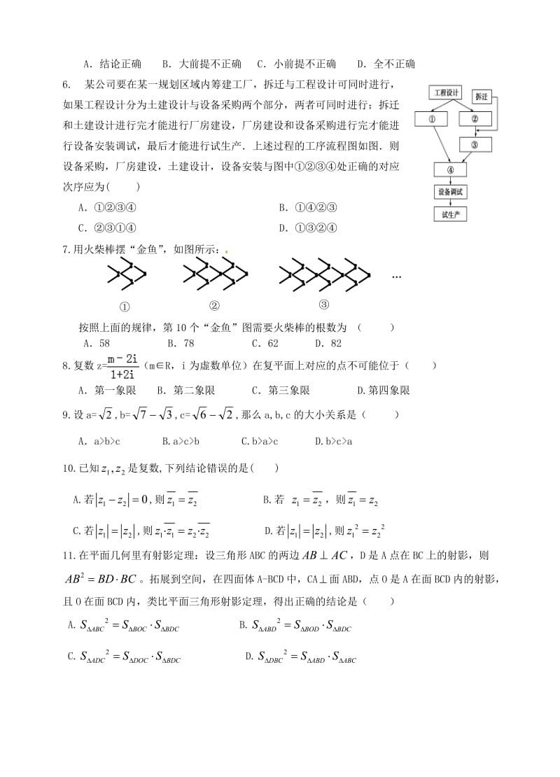 高二数学下学期期中联考试题 文_第2页