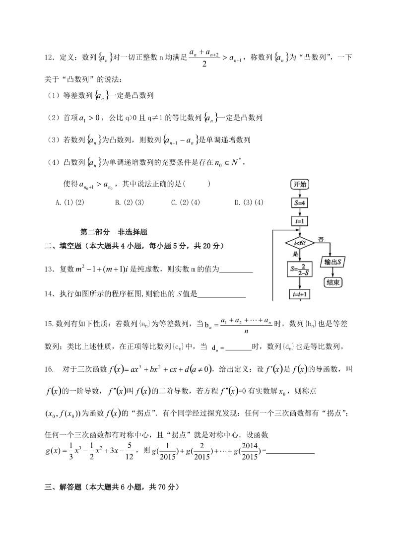 高二数学下学期期中联考试题 文_第3页