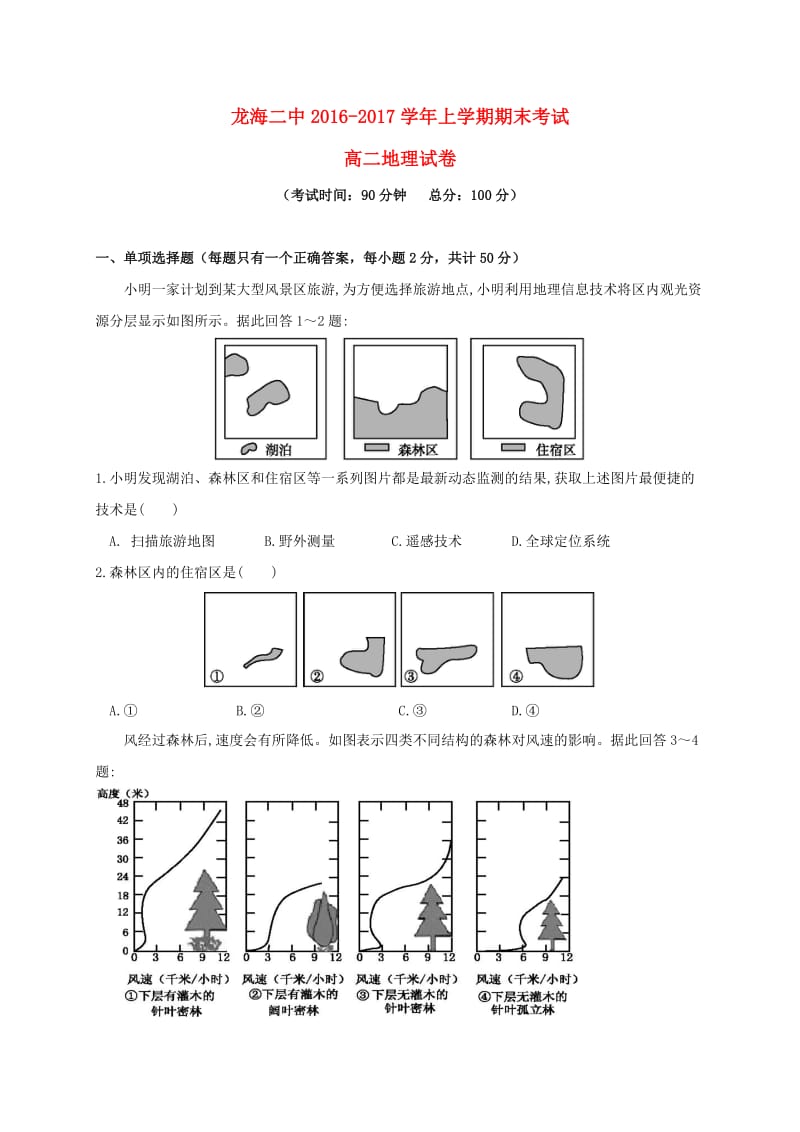 高二地理上学期期末考试试题13 (2)_第1页