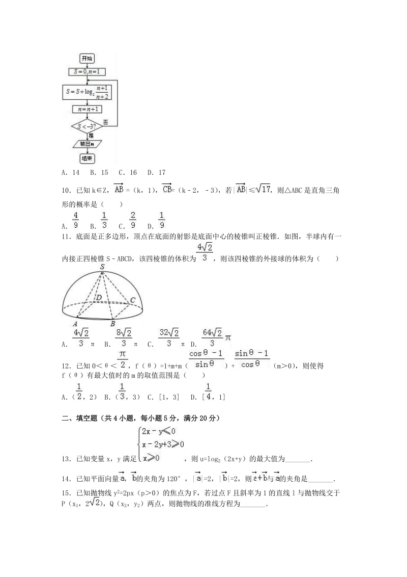 高考数学二模试卷 理（含解析）_第2页