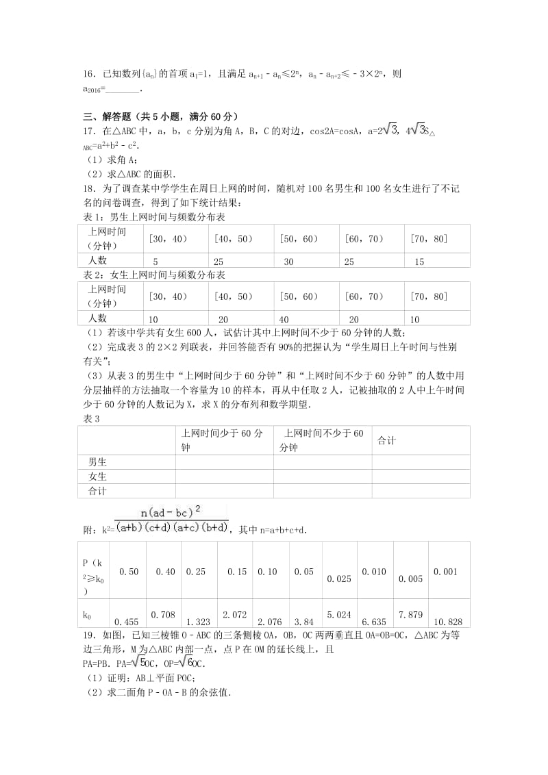 高考数学二模试卷 理（含解析）_第3页