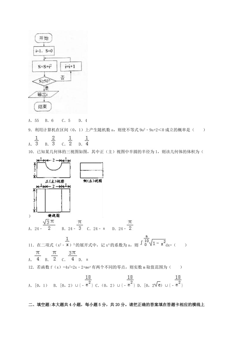 高二数学下学期学业水平考试试题 理_第2页