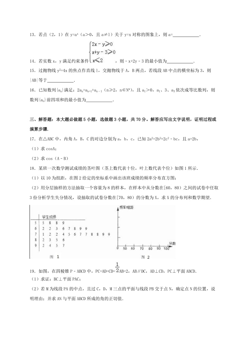 高二数学下学期学业水平考试试题 理_第3页