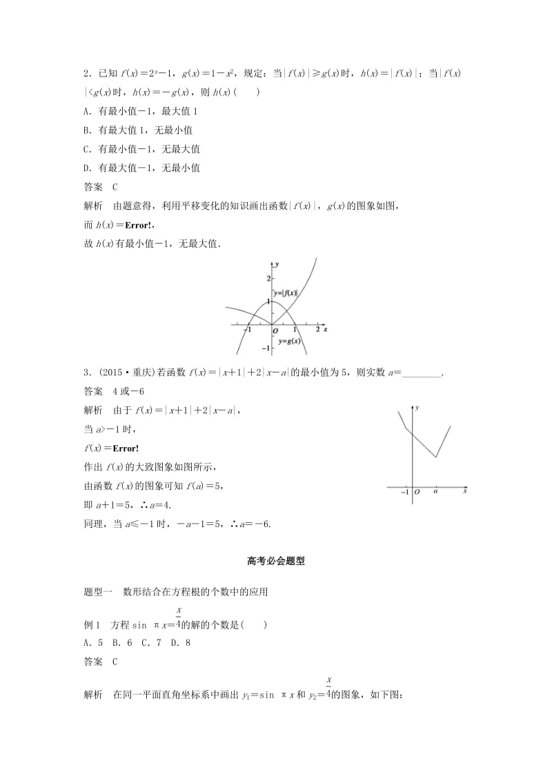 高考数学 考前3个月知识方法专题训练 第一部分 知识方法篇 专题10 数学思想 第38练 数形结合思想 文_第2页