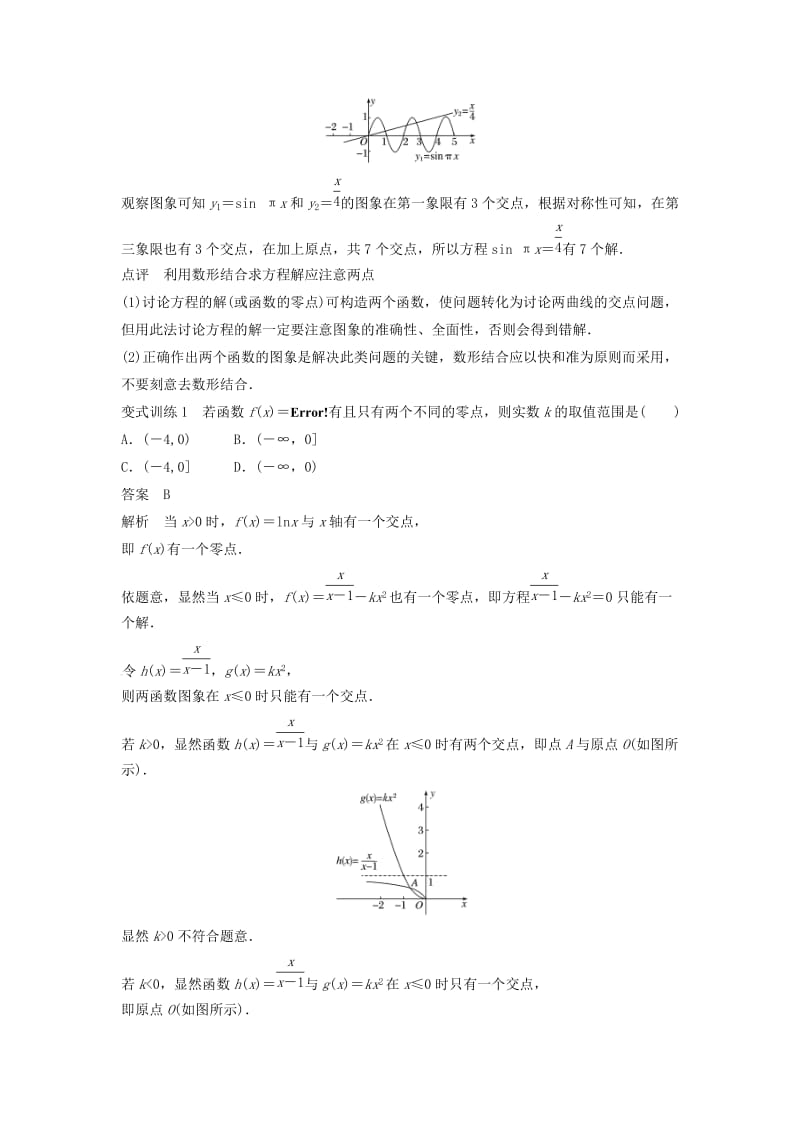 高考数学 考前3个月知识方法专题训练 第一部分 知识方法篇 专题10 数学思想 第38练 数形结合思想 文_第3页