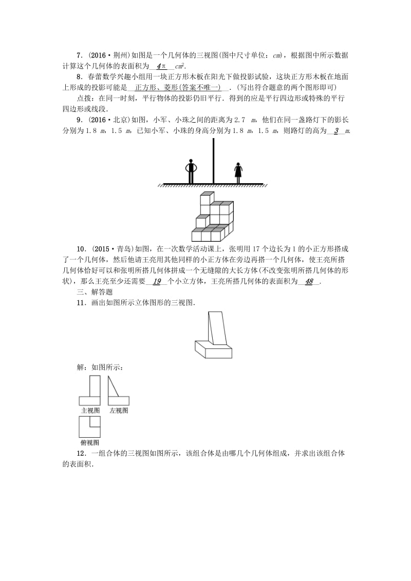 中考数学总复习 第一篇 考点聚焦 第七章 图形与变换 考点跟踪突破25 视图与投影1_第2页